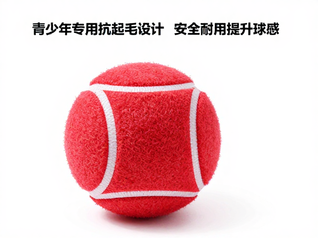 青少年专用软式网球推荐，红色低压抗起毛设计，安全耐用提升球感
