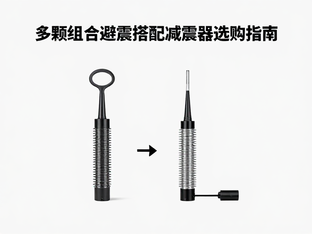 多颗组合避震的搭配技巧与场景应用