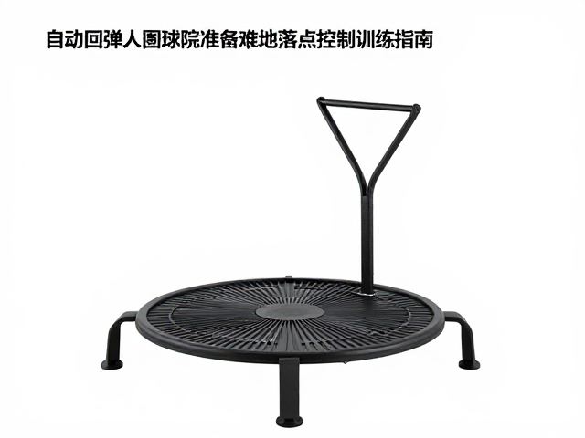 自动回弹单人网球练习器，家庭庭院精准击球落点控制训练指南