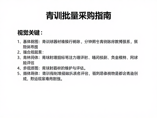 数据驱动的青训器材维护与评估