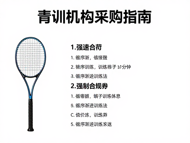 循序渐进训练法中的阶段性负荷管理
