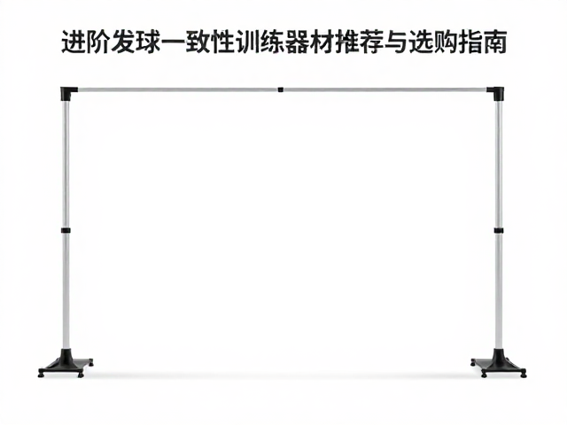 基础稳定性训练器材:定点与轨迹辅助