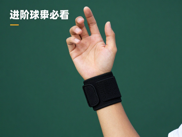 科学性手腕保护策略与日常维护