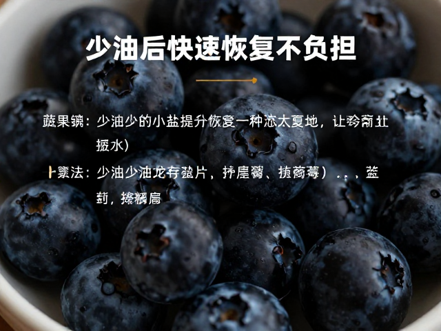 去油去盐的烹饪执行与营养保留技巧