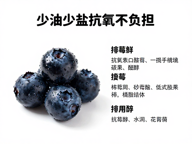 少油少盐抗氧化食谱，搭配深色蔬果，运动后快速恢复不负担