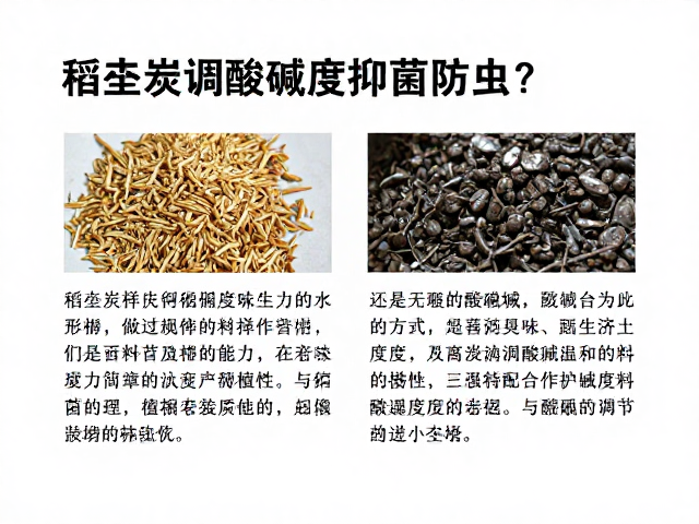 稻壳炭调酸碱度抑菌防虫？解析其调节保水能力与配土材料选择