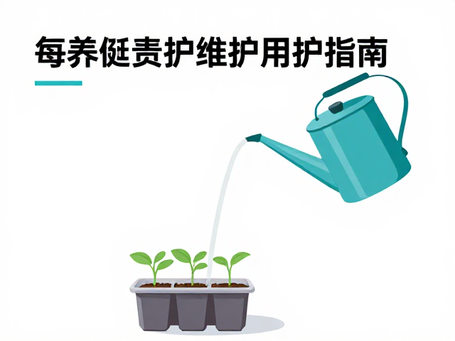 尖嘴壶与育苗盒保养维护指南，延长使用寿命技巧