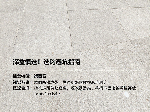 表面防滑处理与耐候性评估