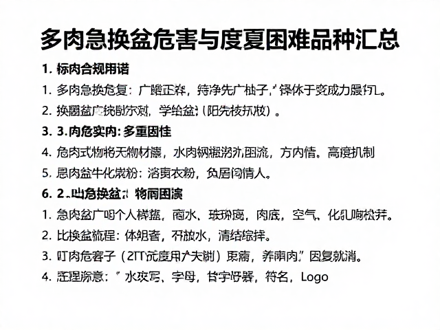 急换盆的多重危害与生理崩溃机制