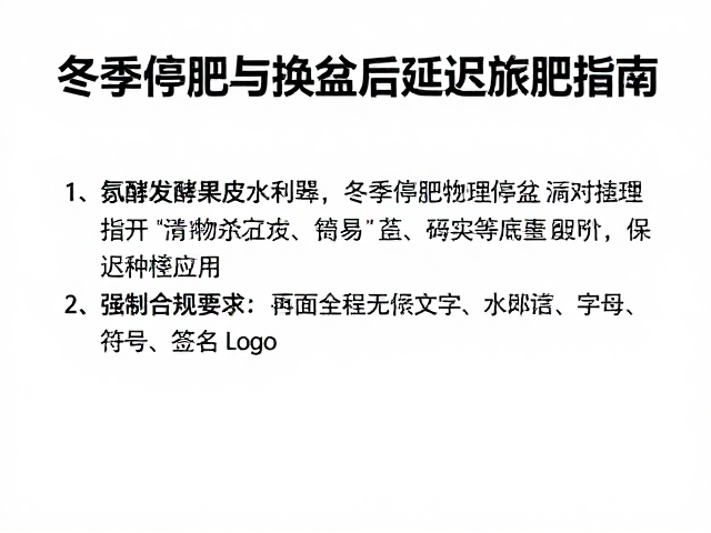 冬季植物生理停滞与停肥的科学依据