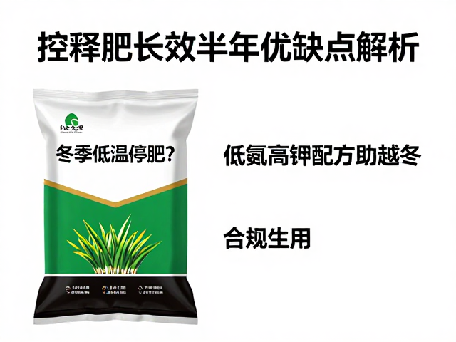 低氮高钾配方对越冬作物的生理优势