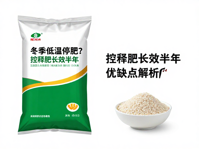 控释肥与低氮高钾配方的综合应用效果