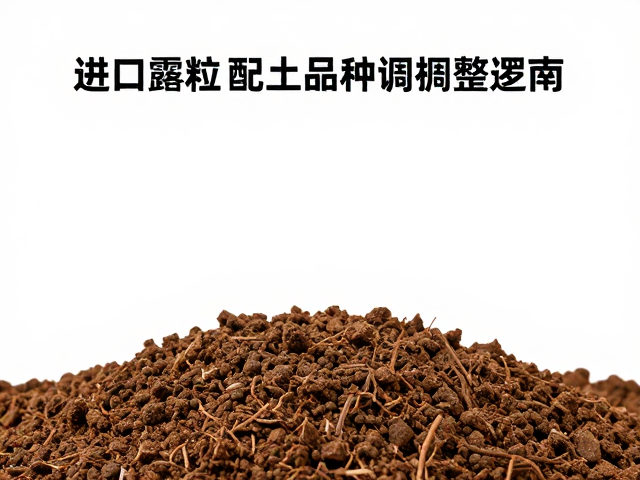 增强根系抓附力的介质选择逻辑