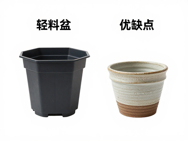 塑料花盆轻便性价比高？优缺点解析，小盆控型与日式粗陶风搭配指南