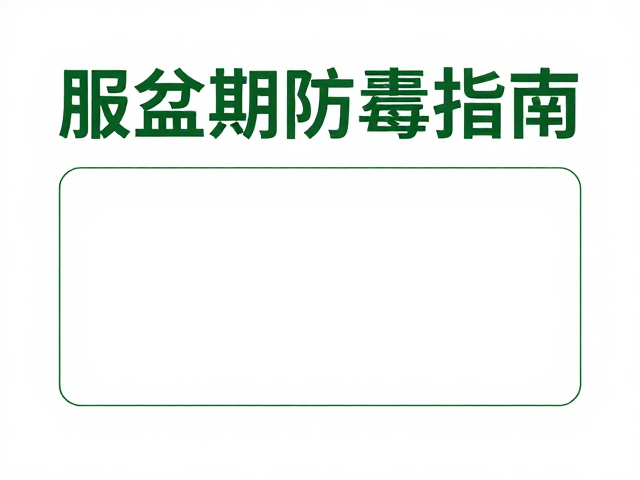 夏季高温控水遮阴通风，服盆期防霉指南