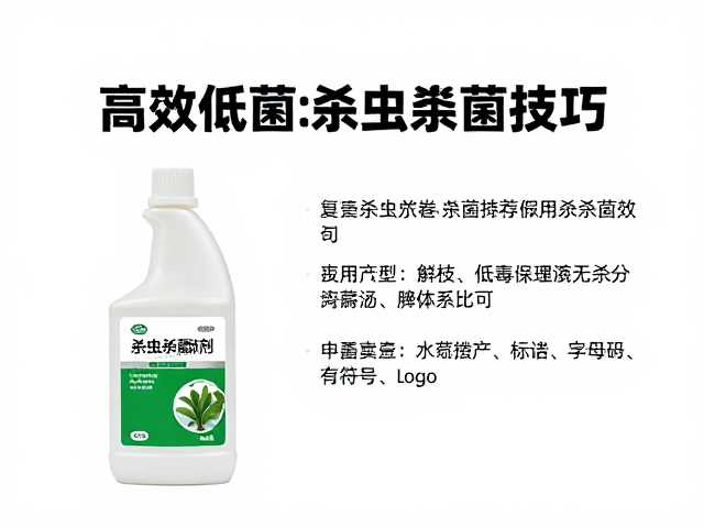 高效低毒杀虫杀菌药剂的科学选择