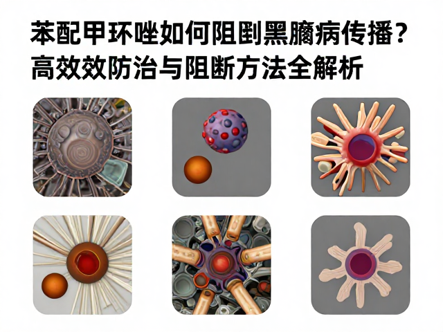 综合防控策略与抗性管理