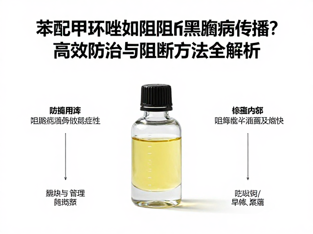 科学用药方案与关键施用节点