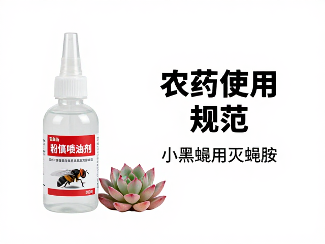 农药安全使用的剂量控制与环境隔离