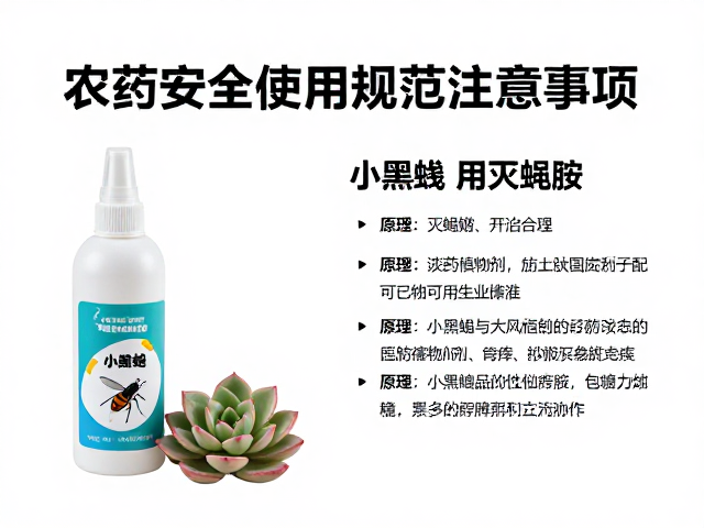 灭蝇胺对小黑飞的专一性防治原理