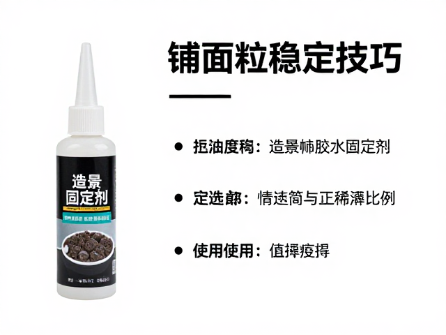 造景胶水的选择与稀释比例
