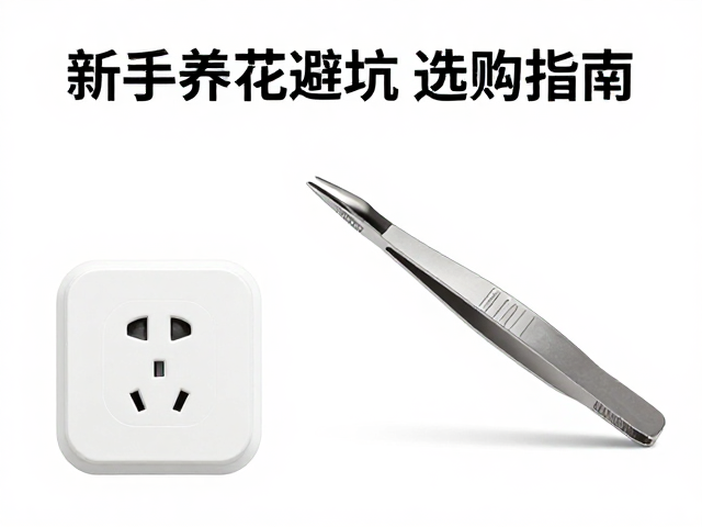 精细作业:园艺镊子的材质区分与使用场景