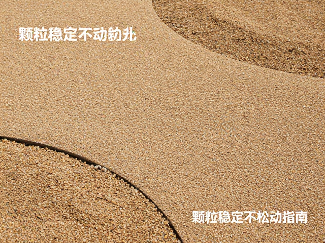 童话花园造景铺面石怎么选？颗粒稳定不松动指南