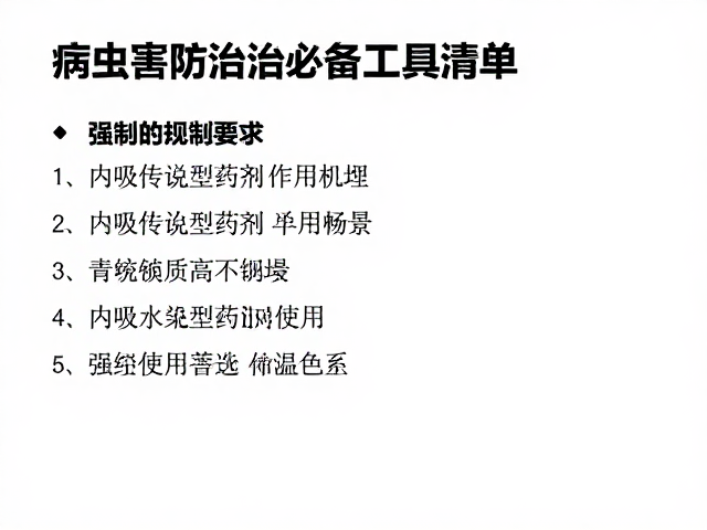 内吸传导型药剂的作用机理与应用场景