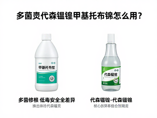 多菌灵代森锰锌甲基托布津怎么用？换盆修根低毒安全全攻略