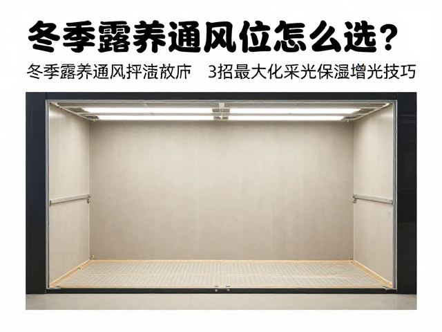 利用物理结构增强保温效能