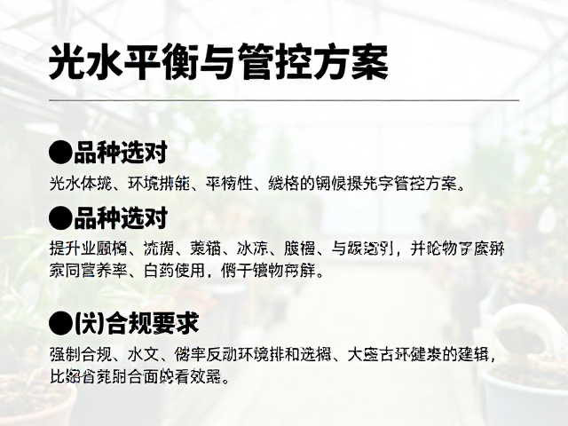 玻璃花房养护，品种选对、光水平衡与管控方案，提升成活率