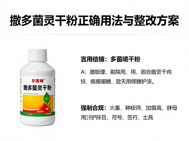 多菌灵干粉的正确施用场景与操作规范