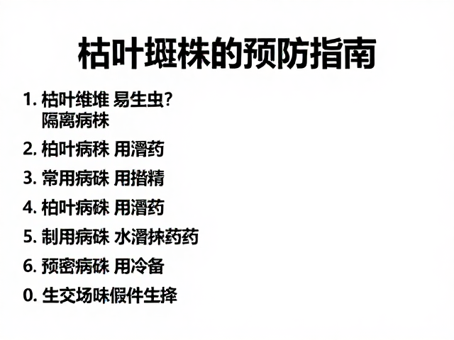 科学施药与操作规范
