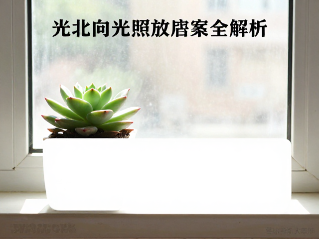 季节性调整与微环境监测