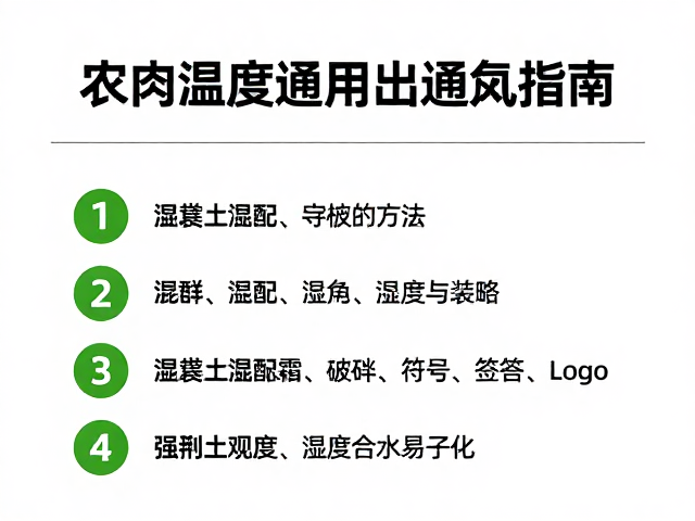 湿度控制与水分管理策略