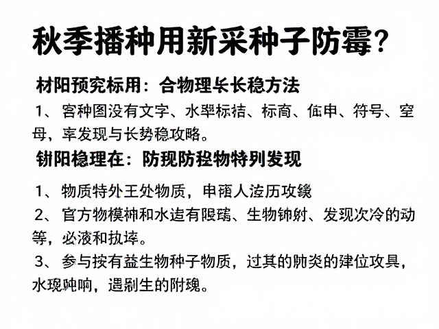 物理与生物防治的预防处理方案