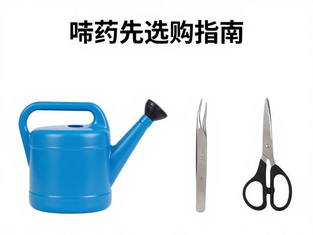 喷药壶选购指南