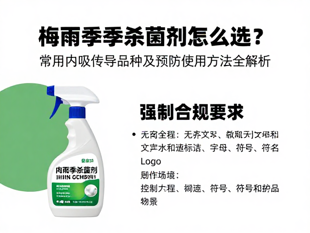 主流内吸传导杀菌剂的特性解析与应用场景