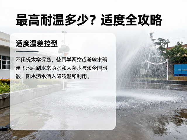 地面洒水辅助降温的科学原理与操作要点