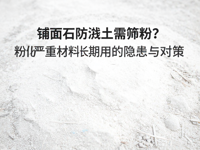 材料粉化的物理机制与失效分析