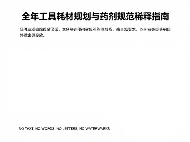 旗舰店耗材分类管理体系