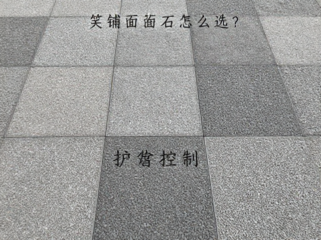 颗粒大小与铺设厚度的科学控制