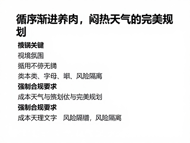 成本控制与风险隔离