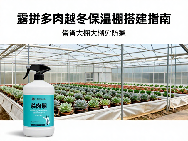 杀菌剂使用与温室大棚防寒技巧