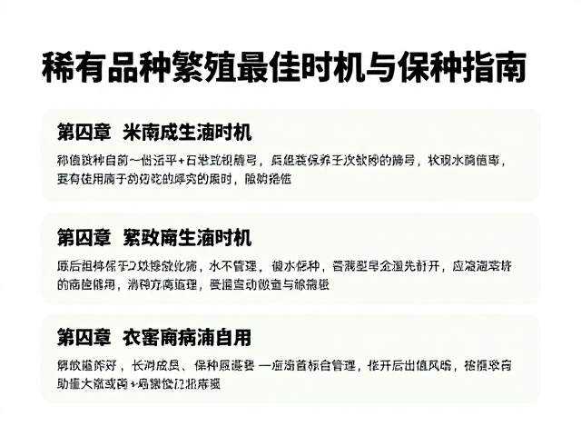 保种策略中的介质管理与病害预防