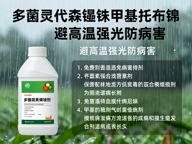 梅雨季多菌灵代森锰锌甲基托布津使用指南，避高温强光防病害