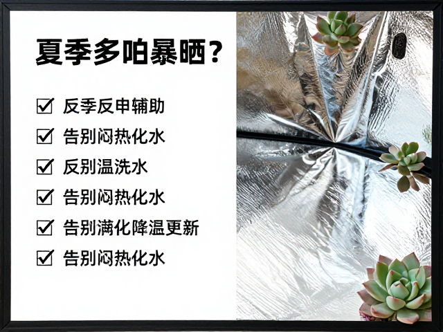 反光板的物理降温逻辑与材质选择