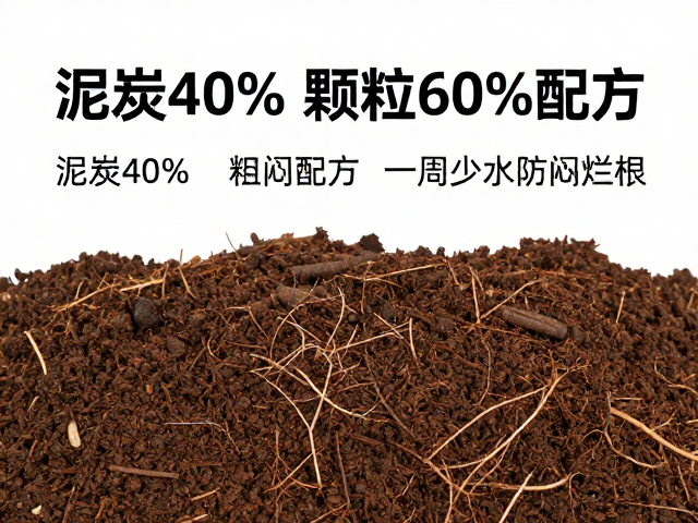 阳台闷根救星，泥炭40%，颗粒60%配方，一周少水防闷烂根