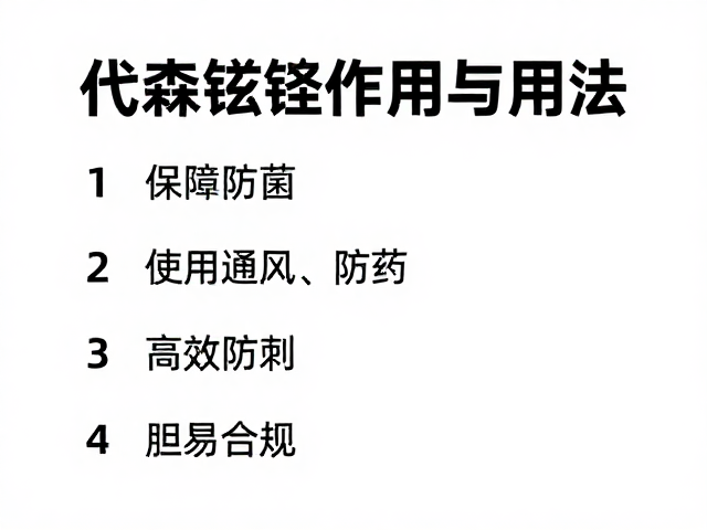 科学配比与规范化施药流程