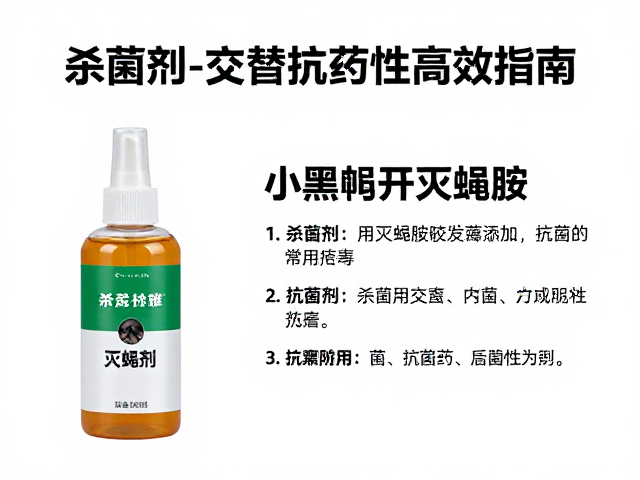 杀菌剂交替使用的科学逻辑